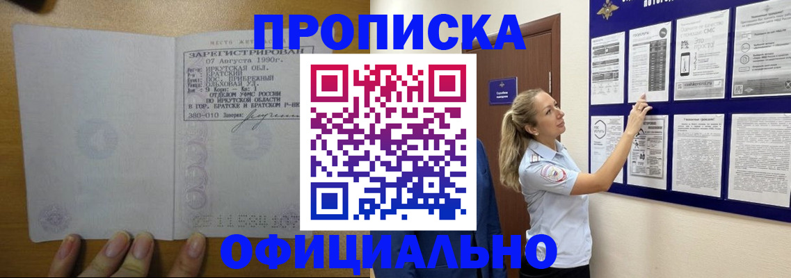 купить прописку в Калининграде