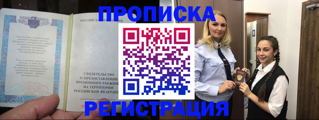 временная регистрация для школы в Калининграде