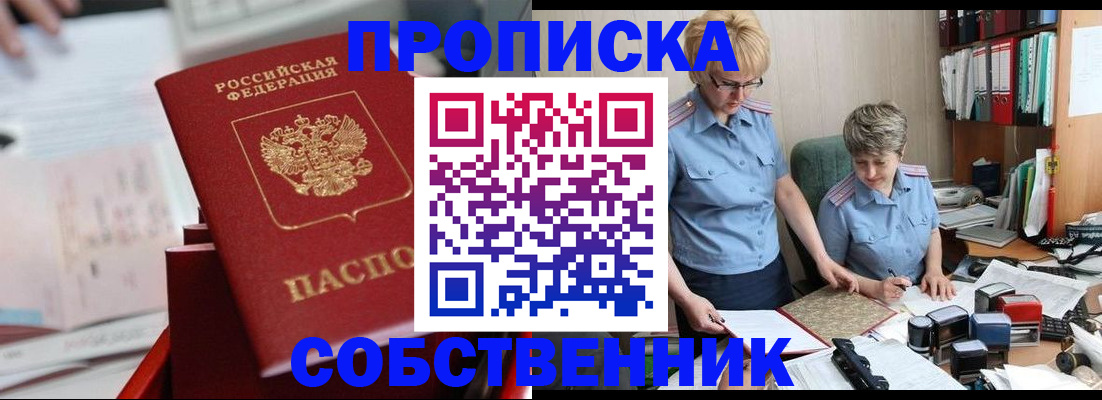 пропишу в квартире в Калининграде